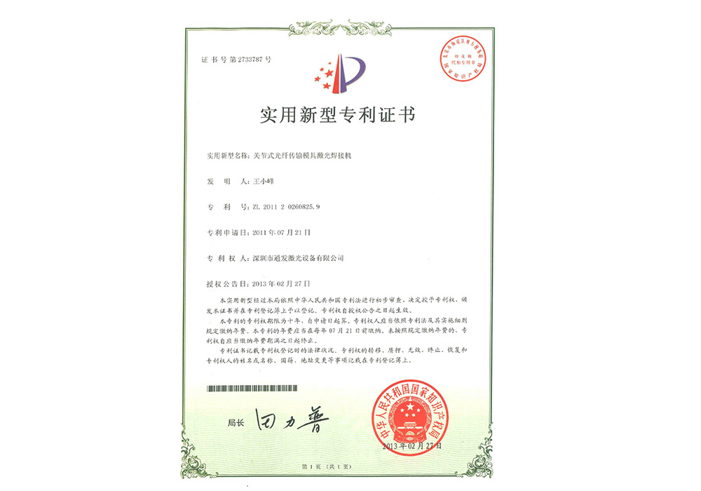 關節(jié)式光纖傳輸模具激光焊接機